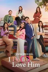 《我(不)爱他第一季》：爱情罗曼史与自我探索的青春物语