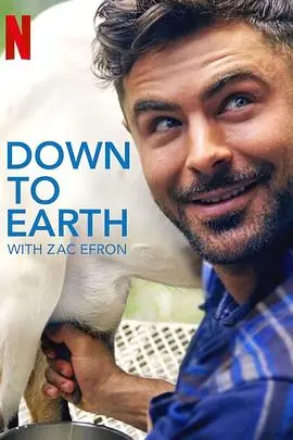 与扎克·埃夫隆环游地球第一季：探索世界奇观的冒险之旅