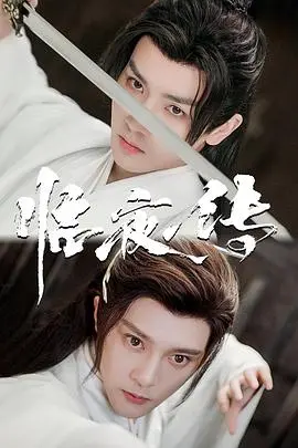 《临夜传》：一场关于黑暗与救赎的史诗冒险，引人入胜！