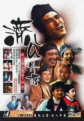 济公外传：降龙罗汉的嬉笑怒骂与人间奇缘