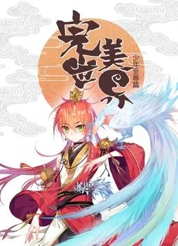 《完美世界：少年至尊篇动态漫画》：热血少年，至尊之路启程！