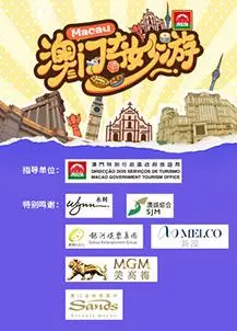 《澳门奇妙游》：一场穿越时空的文化寻觅之旅