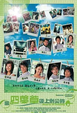 《当四叶草碰上剑尖时》：港式青春回忆，梦想与剑道的交织