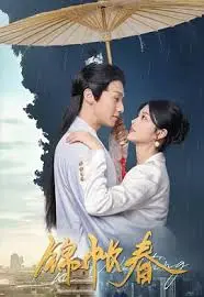 《锦帐春》：一场啼笑皆非的宅斗喜剧，春色满园藏玄机