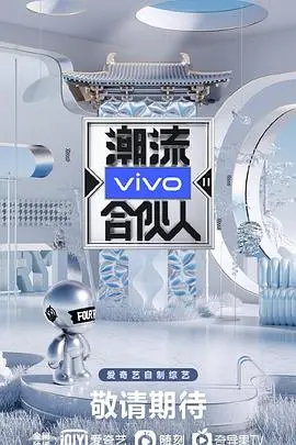 《潮流合伙人2》：潮流不止是穿搭，更是生活态度！明星潮牌经营背后的那些事儿