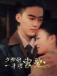 《少帅的一千次索爱》：霸道少帅的甜蜜追妻路，腹黑与深情的极致碰撞！病毒君王式的爱情，你招架得住吗？