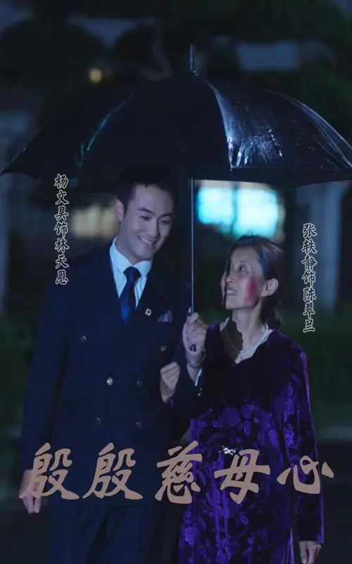 《殷殷慈母心》：催泪上映！揭秘乱世母亲的隐忍与伟大，看女扮男装如何守护家园？