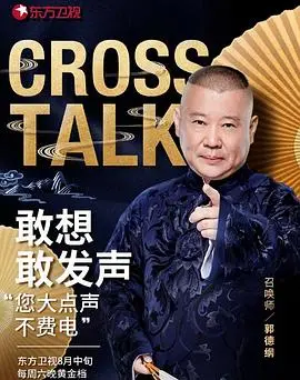 《相声有新人》：传统艺术的创新突围？爆笑背后，谁才是真正的相声未来？