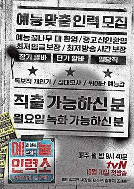 《艺能人力所》：揭秘日本艺能界的残酷物语，爆笑与泪水的职场生存指南！