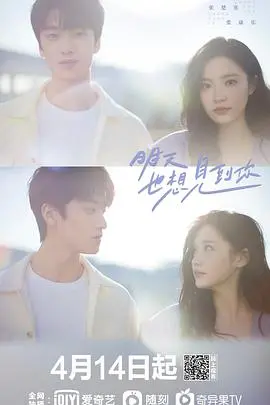《明天也想见到你》：甜度超标的青春恋爱剧，高颜值CP的治愈系日常！