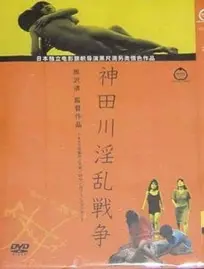 《神田川淫乱战争》：70年代青春残酷物语？不，是癫狂爆笑的青春万岁！