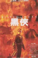 《黑侠》：李连杰化身都市英雄，解密90年代港产动作片流量密码！