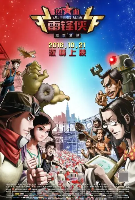 热血雷锋侠之激情营救：英雄主义与动作大片的完美碰撞，带你体验肾上腺素爆表的救援之旅