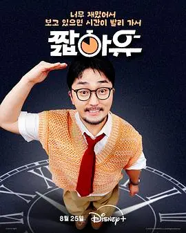 《柳炳宰的会客室》：笑点密集，辛辣讽刺！韩国脱口秀的爆笑盛宴！