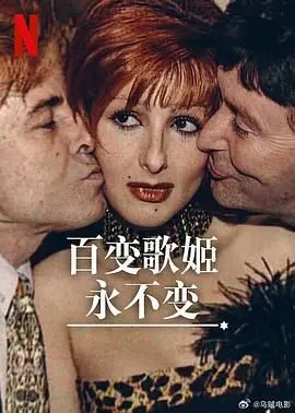 《百变歌姬永不变》：霍克尼的色彩，歌姬的蜕变，一场跨越时空的艺术与生命赞歌。