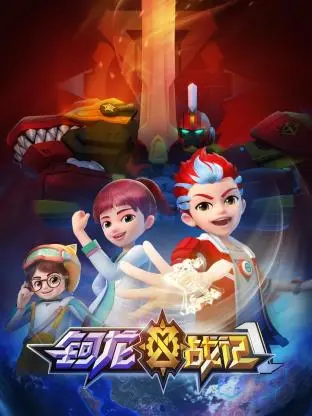 《钶龙战记 第一季》：奇幻冒险新篇章，东方神话与硬核科幻碰撞，热血少年们的成长史诗！