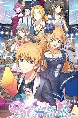 《今天开始做明星》：小人物逆袭逆袭记，追梦路上的热血与泪水，不只为闪耀！