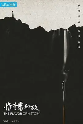 《惟有香如故》：古风悬疑下的爱恨情仇，当侦探遇上江湖恩怨，一场致命的追逐游戏！