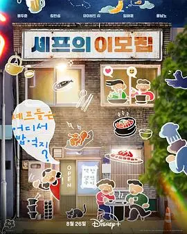 《吃货大厨的秘密厨房》：不止是美食，更是一场关于梦想与成长的奇幻冒险！