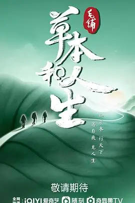 《草本和人生》：揭秘香港奇案背后的黑暗真相，让人不寒而栗！
