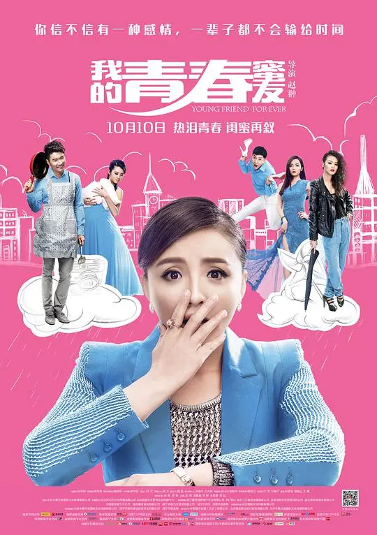 《我的青春蜜友》：致我们那逝去的青春，友情万岁！