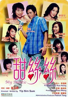 《甜丝丝（国语版）》：青春悸动与初恋烦恼的纯真奏鸣曲，重温校园时光的酸甜印记
