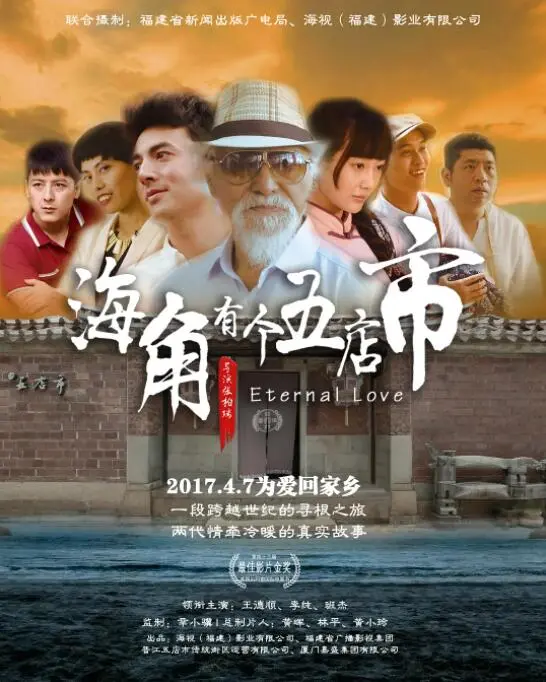 《海角有个五店市》：一场跨越时空的温情守护，诉说平凡人物的伟大与坚韧