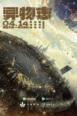 《异物志》：一部关于时间、记忆与身份的迷人悬疑片，让你重新思考现实的界限！
