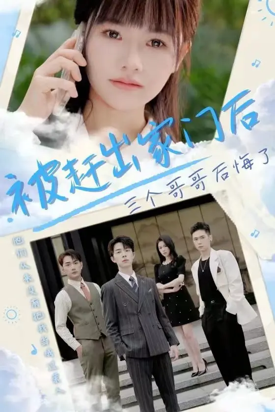 《被赶出家门后三个哥哥后悔了》：‘殷殷慈母心’催泪上演，‘药品滥用’阴影下的家庭救赎！