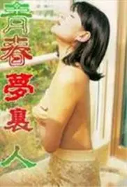 《青春梦里人》：那条穿梭岁月的隧道，能否找回港味警匪片里的兄弟情？