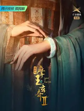 《摩玉玄奇 第二季》：谁说国产动画不行？这‘人物杂志犯罪调查’太绝了！