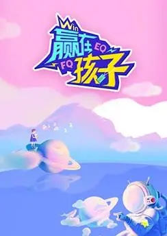《赢在孩子》：鸡娃焦虑看过来！这剧告诉你，是教育还是“虐”待？