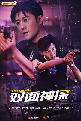 《双面神探（速看版）》：渣男变侦探？这反转我给满分！