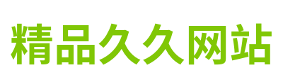 精品久久网站 Logo